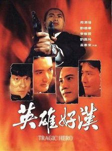 《英雄好漢》[電影]