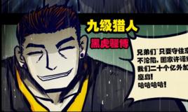 黑虎騷博 黑虎騷博