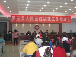 靈丘縣人民醫院 靈丘縣人民醫院