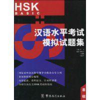 漢語水平考試模擬試題集 漢語水平考試模擬試題集