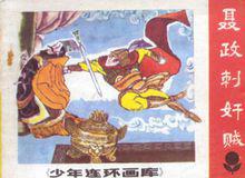 聶政[戰國時期刺客]