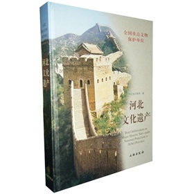 河北省文化遺產