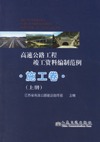 高速公路工程竣工資料編制範例：施工卷