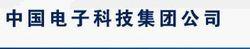 中國電子科技集團公司第十二研究所
