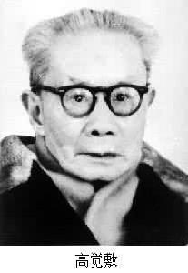 高覺敷 (1896~ ) 高覺敷 (1896~ )