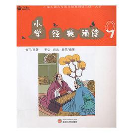 國小經典誦讀 國小經典誦讀