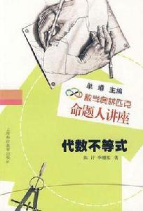 代數不等式 代數不等式