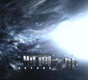 時間之外[2017年劉曉世執導電影]