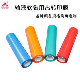 輸液軟袋用熱轉印膜 輸液軟袋用熱轉印膜