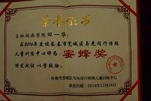 吉林動畫學院甘露大學生志願者協會