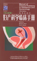 婦產科學臨床手冊 婦產科學臨床手冊