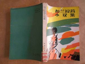 外國文學出版社 外國文學出版社