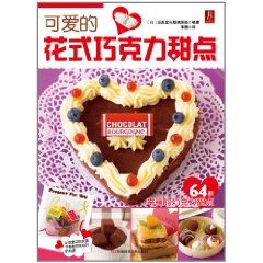 《可愛的花式朱古力甜點》