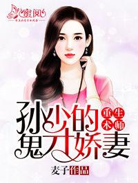 重生術師:孫少的鬼才嬌妻 重生術師:孫少的鬼才嬌妻