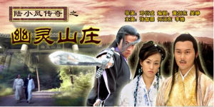 《幽靈山莊》 《幽靈山莊》