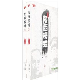 《陝西楞娃》 《陝西楞娃》