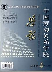 《中國勞動關係學院學報》