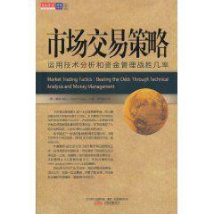 市場交易策略 市場交易策略