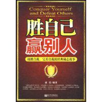 《勝自己贏別人》 《勝自己贏別人》