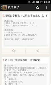 幼稚園托班教案 幼稚園托班教案