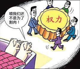 貪官養豬論 貪官養豬論