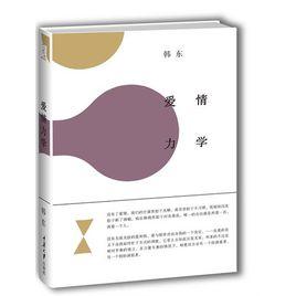 愛情力學 愛情力學