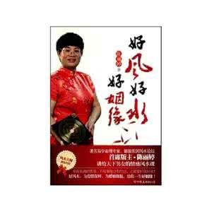 好風好水好姻緣 好風好水好姻緣