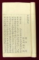 《星槎勝覽》 《星槎勝覽》