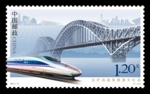 2011-17《京滬高速鐵路通車紀念》（1-1）J