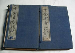 備急千金要方 備急千金要方