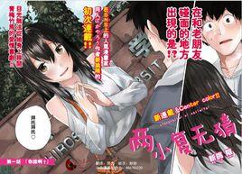 兩小復無猜 兩小復無猜