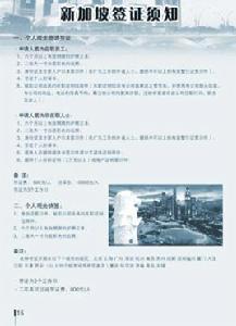 新加坡旅遊簽證 新加坡旅遊簽證