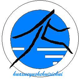 化學與社會協會 化學與社會協會