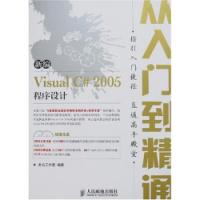 新編VisualC#2005程式設計從入門到精通