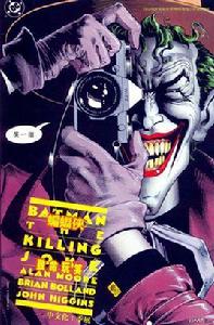 蝙蝠俠-致命玩笑[DC漫畫作品]