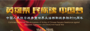 抗戰70周年