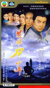 英雄·刀·少年 英雄·刀·少年