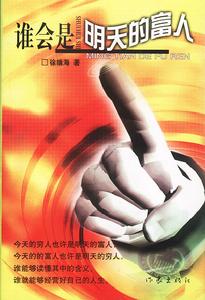 誰會是明天的富人