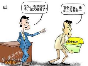 因工作時間上網偷菜被開除