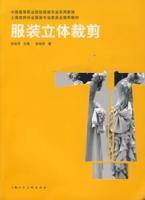 服裝立體裁剪[行業名詞]