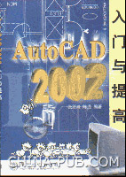 《AUTOCAD 2002入門與提高》