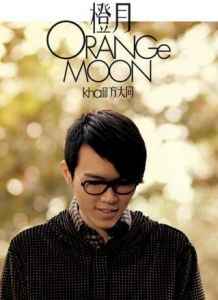 橙月 橙月