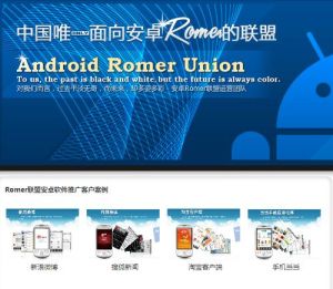 安卓Romer聯盟 安卓Romer聯盟