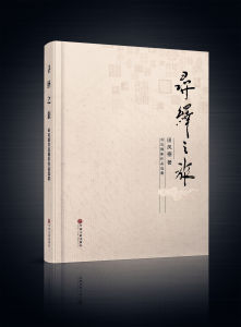 尋繹之旅 尋繹之旅