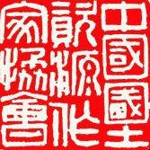 中國國土資源作家協會 中國國土資源作家協會