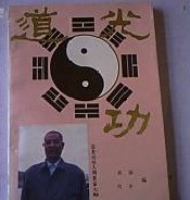 《道光功》 《道光功》