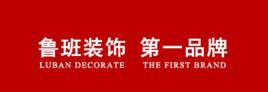大連魯班裝飾工程有限公司 大連魯班裝飾工程有限公司