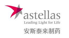 安斯泰來製藥（中國）有限公司