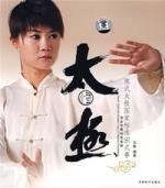 陳式太極國家標準56式拳 陳式太極國家標準56式拳