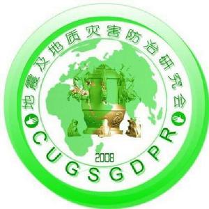 中國地質大學(武漢)地震及地質災害防治研究會 中國地質大學(武漢)地震及地質災害防治研究會